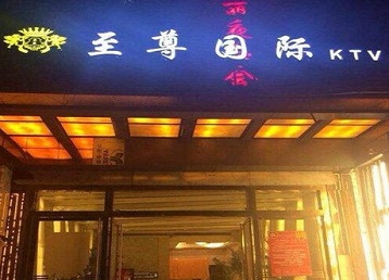 梁子湖哪个KTV真空陪酒妹子服务好-至尊国际KTV消费价格服务点评