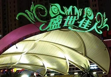 梁子湖那个真空ktv陪酒玩的开-英皇国际KTV消费价格点评